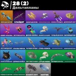 26 скінів | Omega | Mirage | Knight Specter | Valeria | Peter Griffin | 100 VB