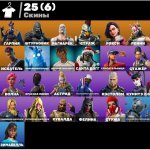 🎨 25 скінів | 🌟 Fortnite акаунт