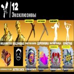 🎨 195 скинов | 🌟 Fortnite аккаунт