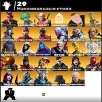 🎨 256 skins | 🌟 Fortnite account