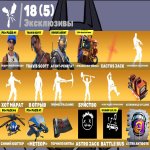 🎨 105 скінів | 🌟 Fortnite акаунт