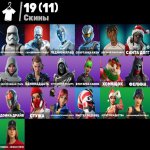 🎨 19 скінів | 🌟 Fortnite акаунт