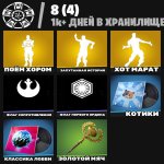 🎨 85 скінів | 🌟 Fortnite акаунт