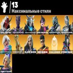 52 skins | 300 V-Bucks | Emma Frost | Omega | Full access to email