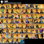 🎨 255 скінів | 🌟 Fortnite акаунт