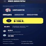 🎨 26 skins | 🌟 Fortnite account