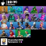 🎨 22 skins | 🌟 Fortnite account