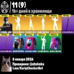 🎨 161 скін | 🌟 Fortnite акаунт