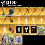 🎨 197 скінів | 🌟 Fortnite акаунт