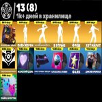 🎨 197 skins | 🌟 Fortnite account