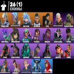 🎨 26 скінів | 🌟 Fortnite акаунт
