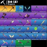 🎨 34 скінів | 🌟 Fortnite акаунт