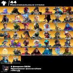 🎨 205 skins | 🌟 Fortnite account