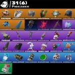 🎨 31 скін | 🌟 Fortnite акаунт