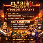 🏰 Clash of Clans акаунт | Ратуша 17 | Рівень 70+