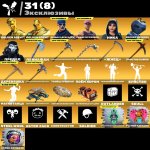 🎨 181 скин | 🌟 Fortnite аккаунт