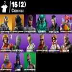 🎨 15 скінів | 🌟 Fortnite акаунт