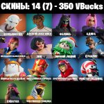🎨 14 скінів | 🌟 Fortnite акаунт