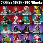 🎨 16 скинов | 🌟 Fortnite аккаунт