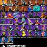 🎨 96 skins | 🌟 Fortnite account