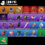 🎨 24 скінів | 🌟 Fortnite акаунт