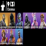 🎨 10 скінів | 🌟 Fortnite акаунт