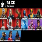 🎨 15 skins | 🌟 Fortnite account