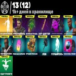 🎨 170 skins | 🌟 Fortnite account