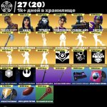 🎨 285 скінів | 🌟 Fortnite акаунт