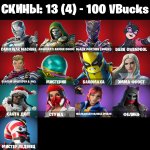 🎨 13 скінів | 🌟 Fortnite акаунт