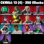 🎨 13 скінів | 🌟 Fortnite акаунт