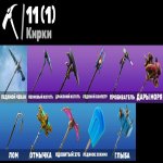 🎨 15 скинов | 🌟 Fortnite аккаунт