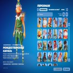 🎨 76 skins | 🌟 Fortnite account