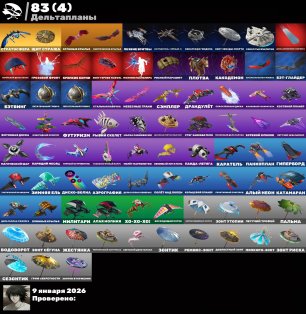 🎨 87 skins | 🌟 Fortnite account