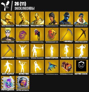 🎨 241 скінів | 🌟 Fortnite акаунт