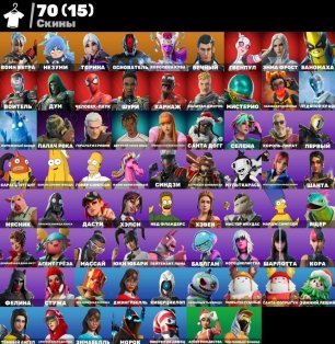 🎨 70 skins | 🌟 Fortnite account