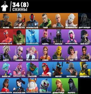 🎨 34 скинов | 🌟 Fortnite аккаунт
