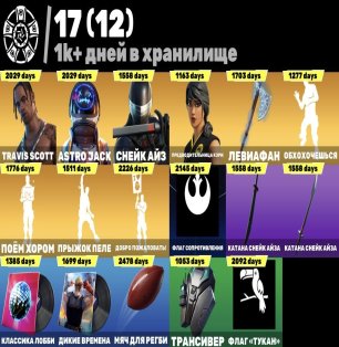 🎨 188 skins | 🌟 Fortnite account