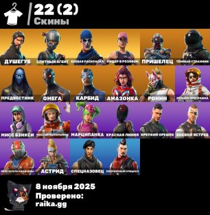 🎨 22 скінів | 🌟 Fortnite акаунт