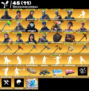 🎨 121 skins | 🌟 Fortnite account