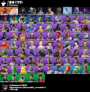 🎨 85 skins | 🌟 Fortnite account