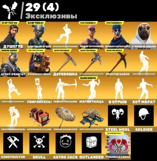 🎨 94 скинов | 🌟 Fortnite аккаунт