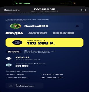 🎨 267 скінів | 🌟 Fortnite акаунт