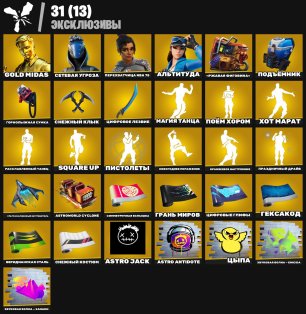 🎨 232 skins | 🌟 Fortnite account