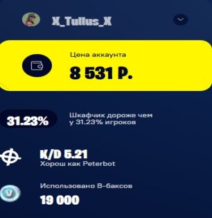 🎨 79 скінів | 🌟 Fortnite акаунт