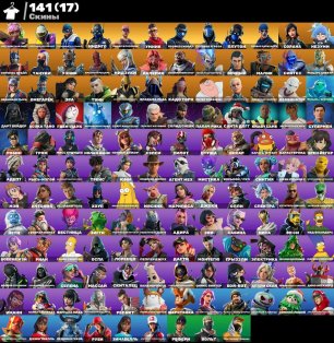 🎨 141 скінів | 🌟 Fortnite акаунт