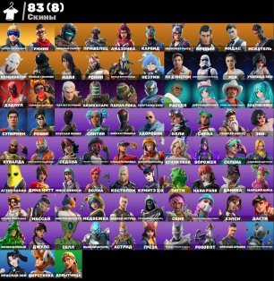 🎨 83 skins | 🌟 Fortnite account