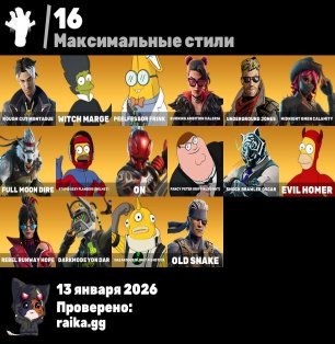 🎨 62 скіна | 🌟 Fortnite акаунт