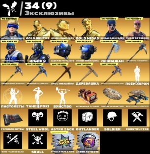 🎨 142 скинов | 🌟 Fortnite аккаунт