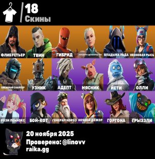 🎨 18 skins | 🌟 Fortnite account